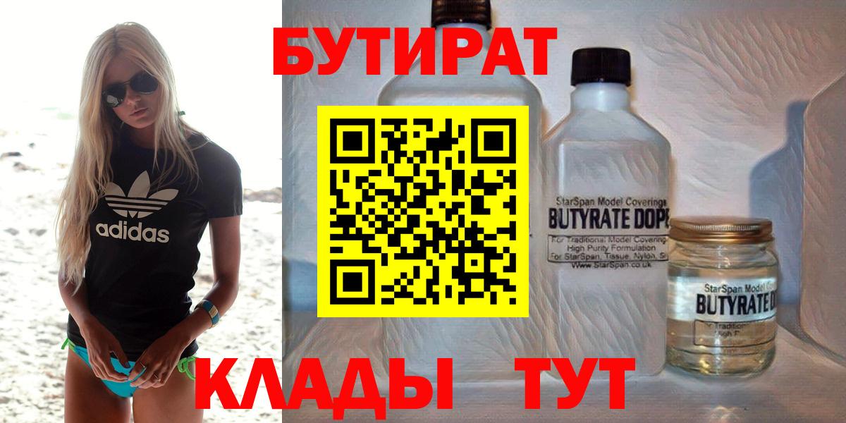 БУТИРАТ Butirat  Санкт-Петербург 