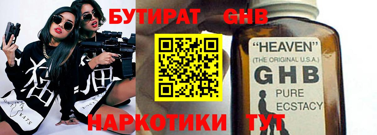 Бутират BDO  Вход с VPN  Санкт-Петербург 