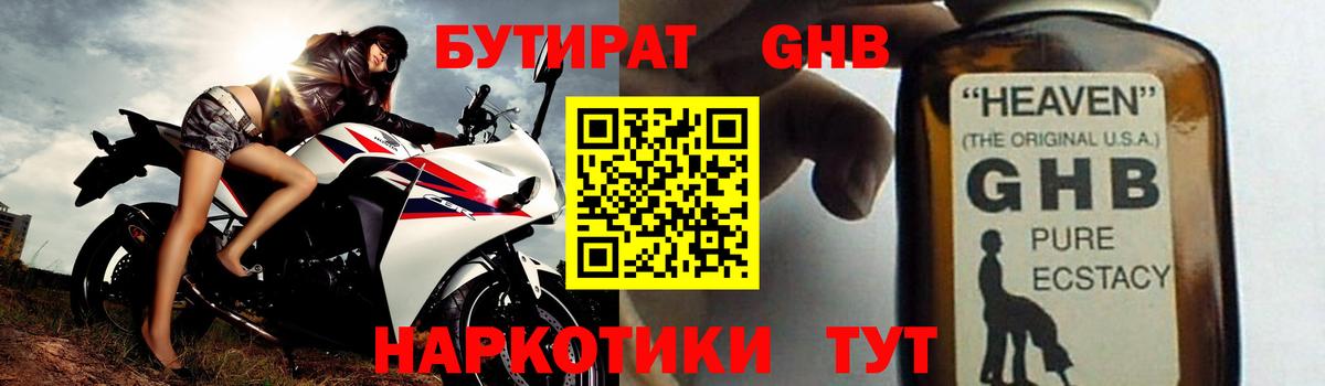 Бутират буратино Санкт-Петербург