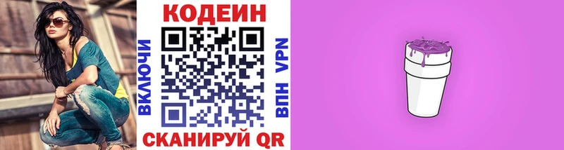 Кодеин напиток Lean (лин)  Санкт-Петербург 