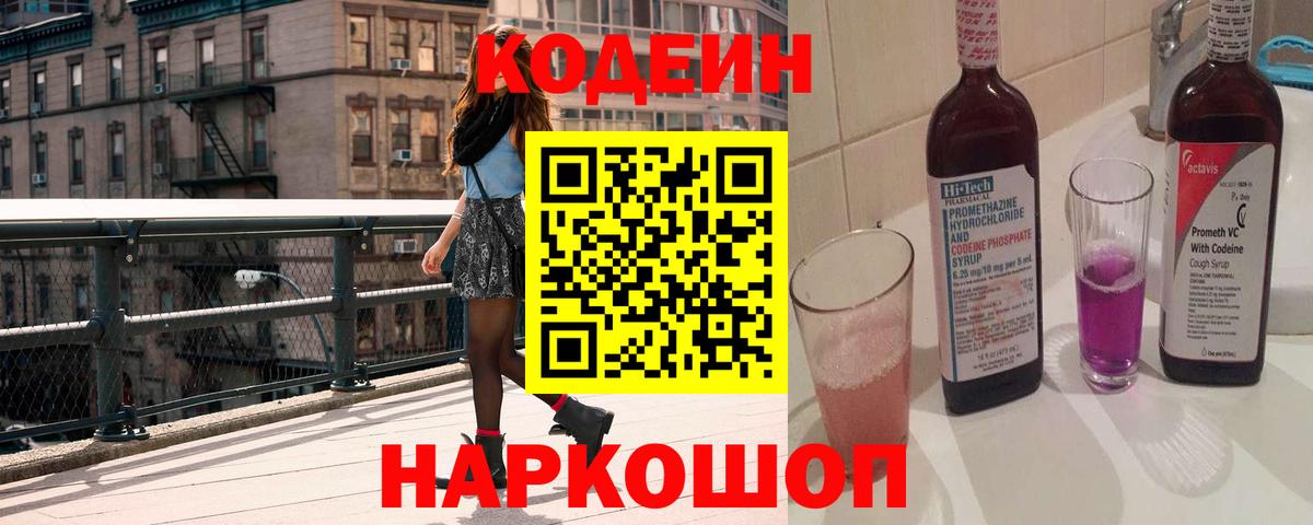 Кодеин напиток Lean (лин) Санкт-Петербург
