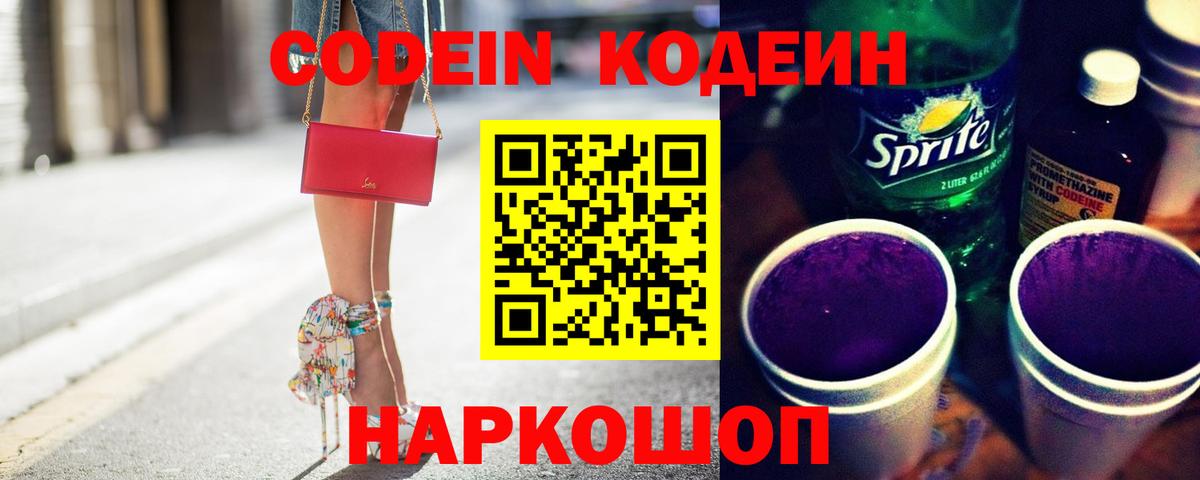 Санкт-Петербург  Codein напиток Lean (лин)  Вход с VPN 