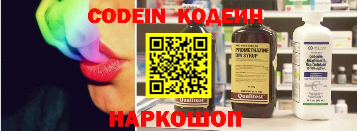 как найти   Санкт-Петербург  Codein напиток Lean (лин)  Codein Purple Drank 