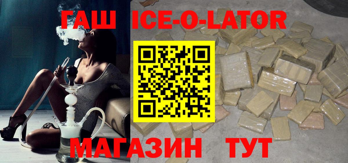ГАШИШ ice o lator Санкт-Петербург