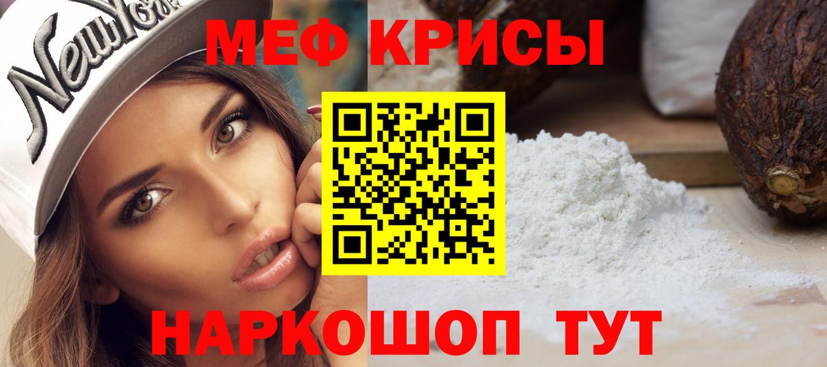 МЯУ-МЯУ кристаллы  Меф  Санкт-Петербург  Вход с VPN  Меф mephedrone  МЕФ 